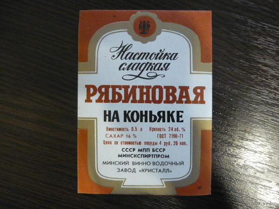 Этикетка настойка РЯБИНОВАЯ    . БССР .гост-71