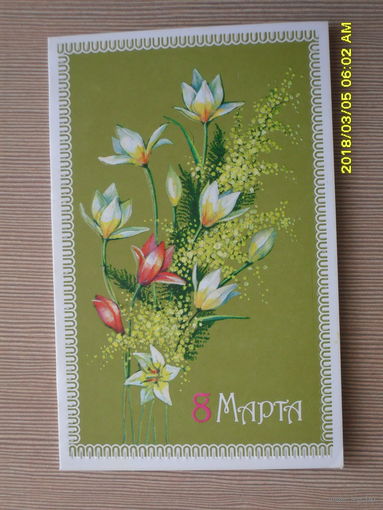 ДВОЙНАЯ ЧИСТАЯ ПОЧТОВАЯ ОТКРЫТКА.8 МАРТА.худ.И.КАНКАНЯН. 1991г.