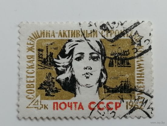 1962 СССР.  Советская женщина. Полная серия