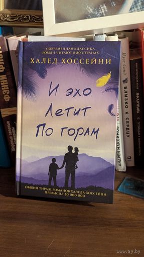 И эхо летит по горам
