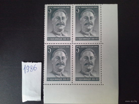 СССР 1986 кварт орджоникидзе будет левый верхний