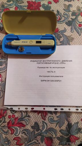 Индикатор внутриглазного давления портативный ИГД-02 "ПРА"