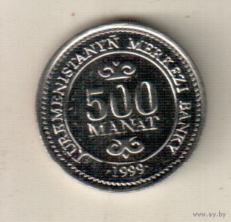 Туркменистан 500 манат 1999