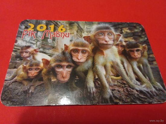 Календарик 2016г.