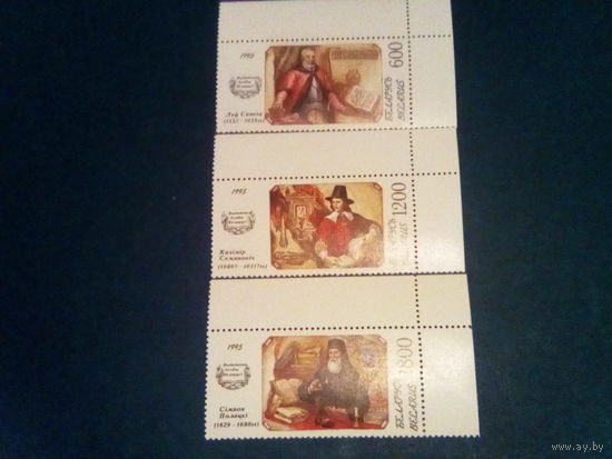 Беларусь 1995 серия угловые личности. будет правый нижний угол.