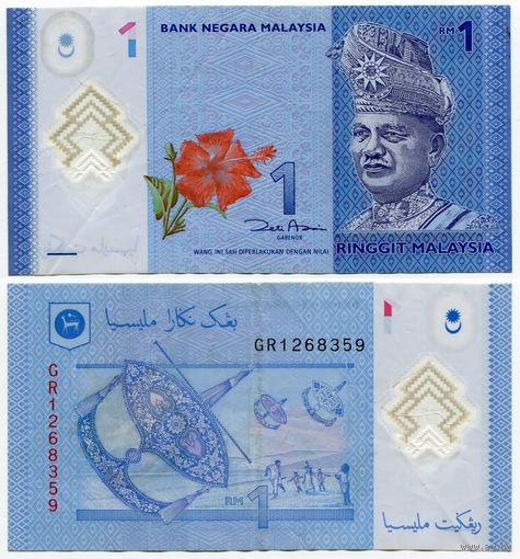 Малайзия. 1 ринггит (образца 2012 года, P51a, подпись 1)