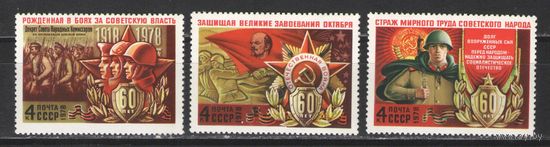 Марки СССР. 1978 г. 60 лет Советской Армии