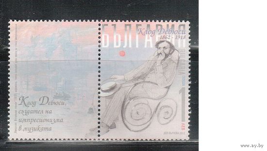 Болгария-2012, (Мих.5054) , **  ,Личности, Композитор (одиночка)