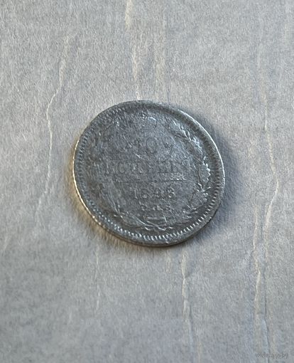 10 копеек 1898