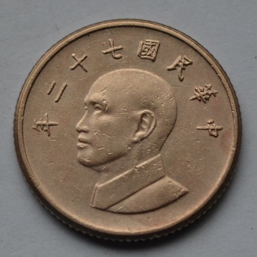 Тайвань, 1 доллар 1983 г.