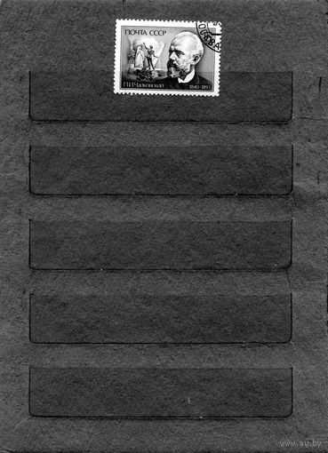 СССР, 1990, ЧАЙКОВСКИЙ, серия 1м   гашеная