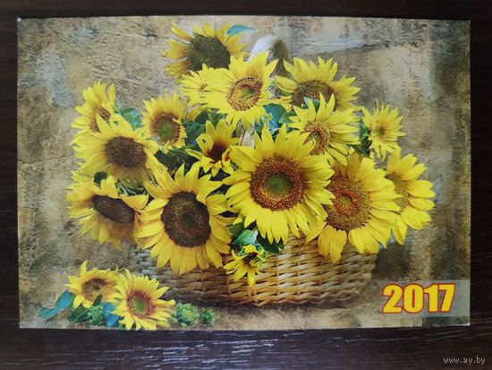 Календарик Подсолнухи 2017