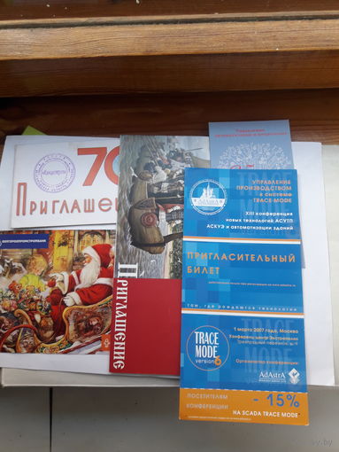 Пригласительные билеты