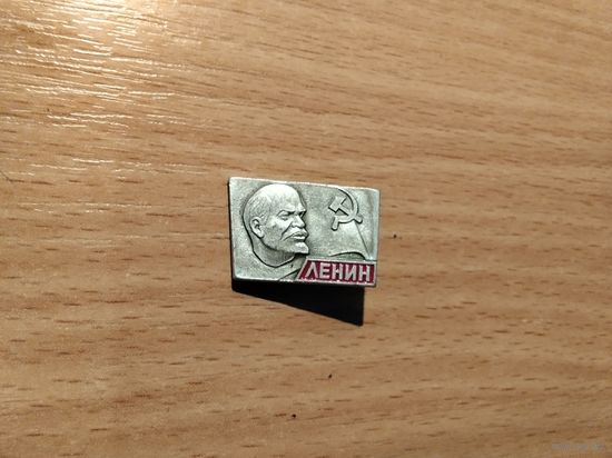 Ленин