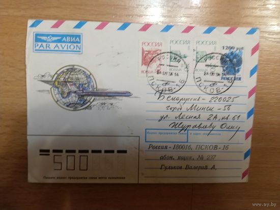 Россия -Беларусь конверт с провизорием в ущерб почте + облатка Пушкин 200 лет со дня Рождения