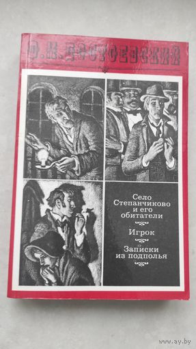 ДОСТОЕВСКИЙ