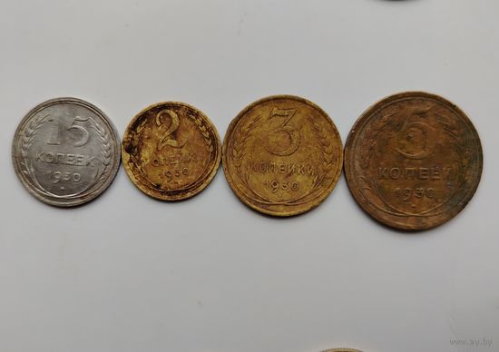 Монеты РСФСР 1930г., без повторов