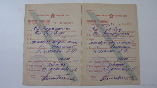 1957 г. Воинское требование