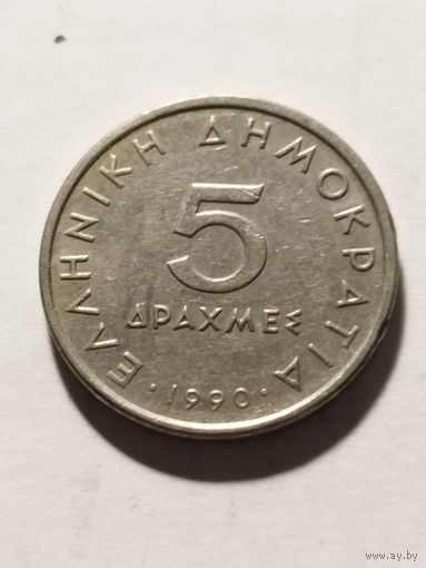 Греция 5 драхм 1990