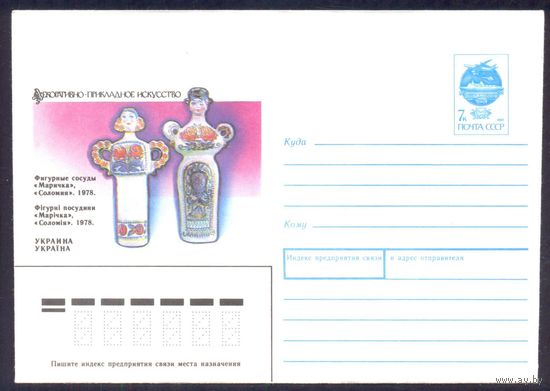 СССР 1991 хмк декоративно-прикладное искусство Украина фигурные сосуды