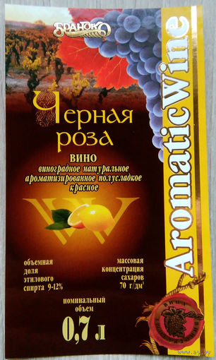 Этикетка винная.Беларусь."Брандко". 00276