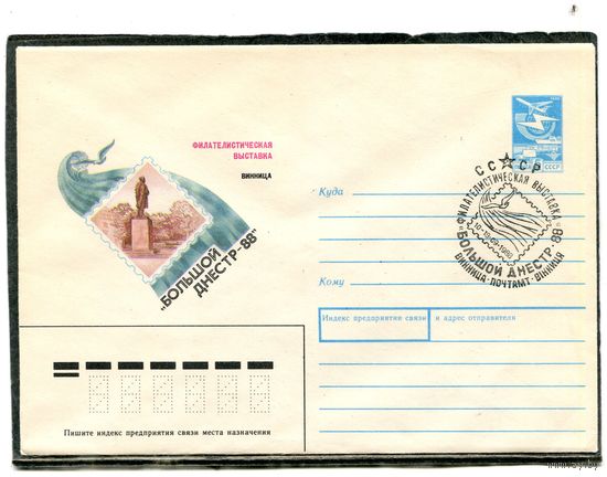 СССР 1988. ХМК. Конверт с СГ. Филвыставка Большой Днепр. Гашение Винница 1988