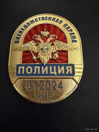 Знак . Лёгкий. ( Вневедомственная Охрана. Полиция. )