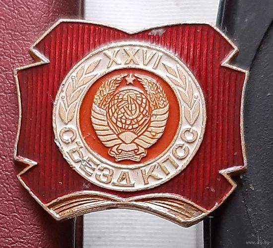 26 съезд КПСС. Н-40
