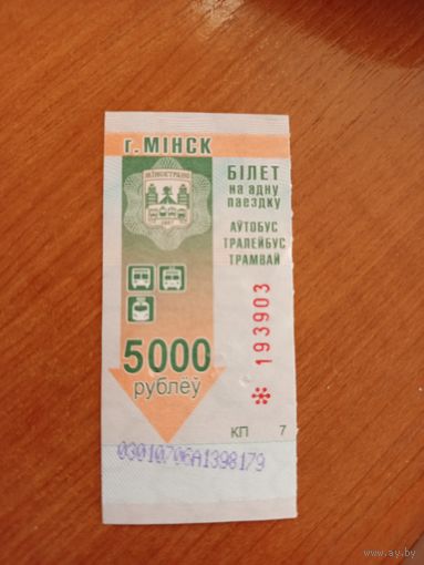 Беларусь талон на проезд Минск  серии КП 1-л1)