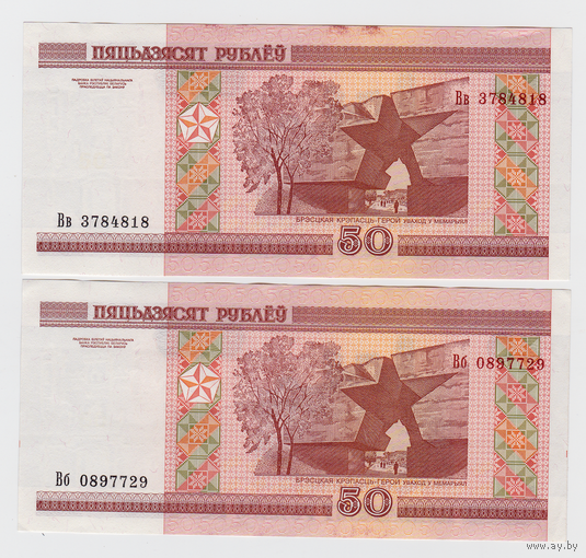 50 рублей 2000 Вб, Вв