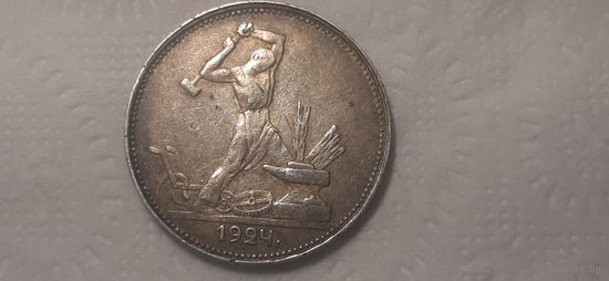 50 копейки СССР 1924 год лот на обмен
