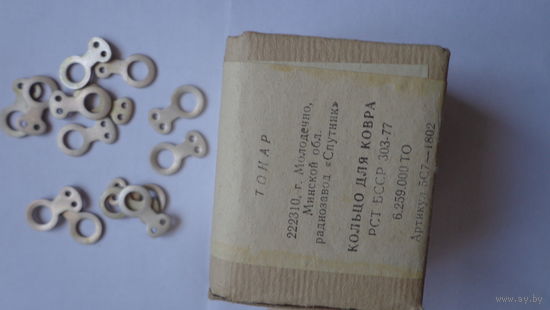 Кольца ковровые