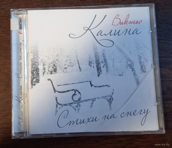 Виктор Калина - Стихи на снегу