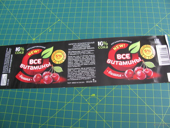 Этикетка от напитка "Все витамины" -лидское пиво 1л
