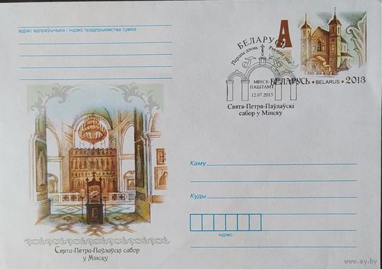 Свято-Петро-Павловский собор в Минске КПД Беларусь 2013