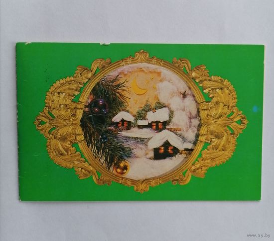 Открытка из СССР, 1990г. Подписанная.