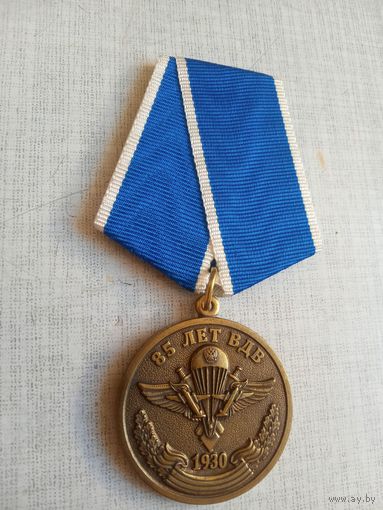 Медаль. 85 лет ВДВ.