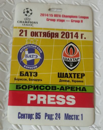Карточка PRESS.Лига чемпионов 2014/15. Группа H. БАТЭ - "Шахтер"