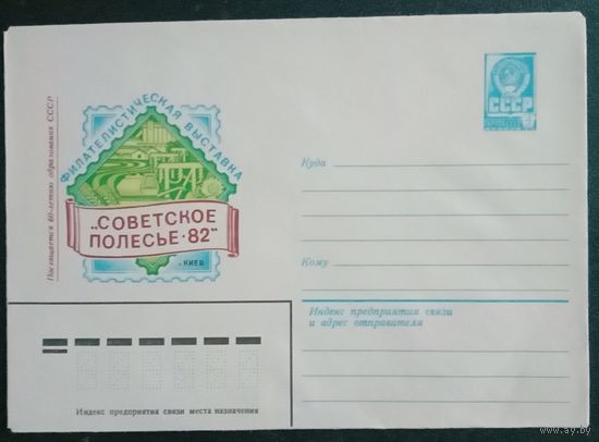Художественный маркированный конверт СССР 1982 ХМК Художник Зайцев