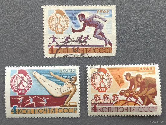 СССР.1965.8-я Всесоюзная летняя Спартакиада профсоюзов (полная серия 3 марки, гашеные)