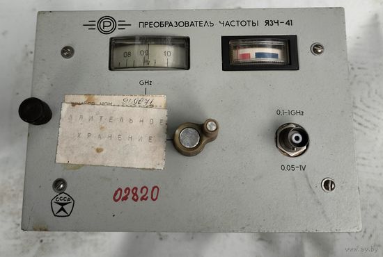 Преобразователь частоты ЯЗЧ-41