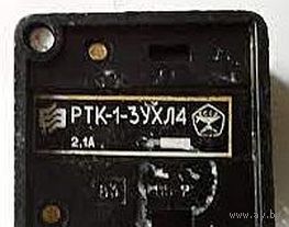 Пусковое реле РТК-1-3 УХЛ4.2 2,1А от стиральной машины СССР