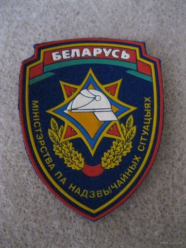 Шеврон МЧС РБ. Министерство по чрезвычайным ситуациям РБ.