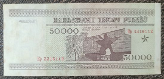 50000 рублей 1995 года, серия Кр
