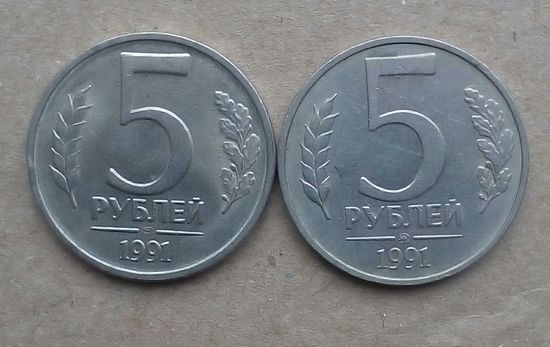 СССР 5 руб 1991 2 шт