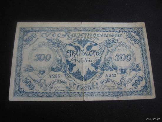 RR Россия, Атаман Семенов, 500 рублей, 1920 Чита, водяной знак