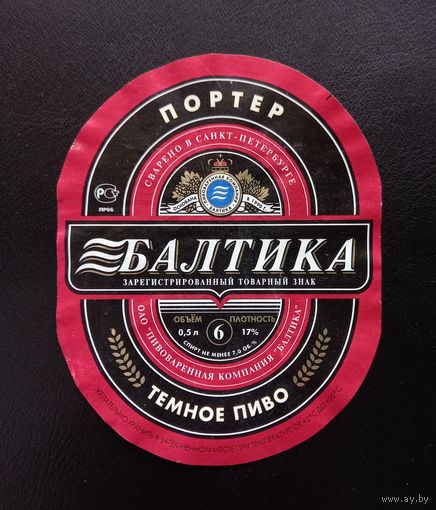 Пивная этикетка
