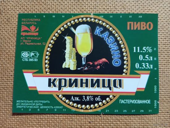 Этикетка от пиво. Минск. Криница