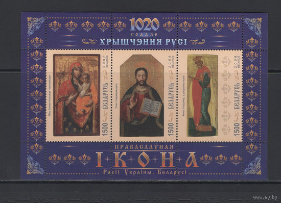 Религия Беларусь 2008  Иконопись "1020-летие крещения Руси"