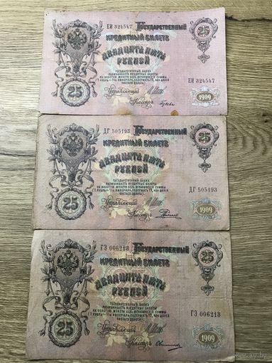 25 рублей.цена за все.